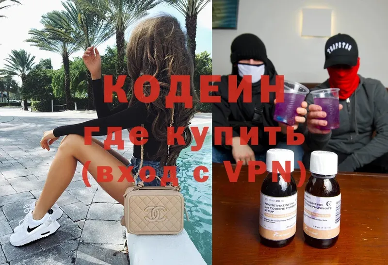 Кодеиновый сироп Lean Purple Drank  наркота  Арск 